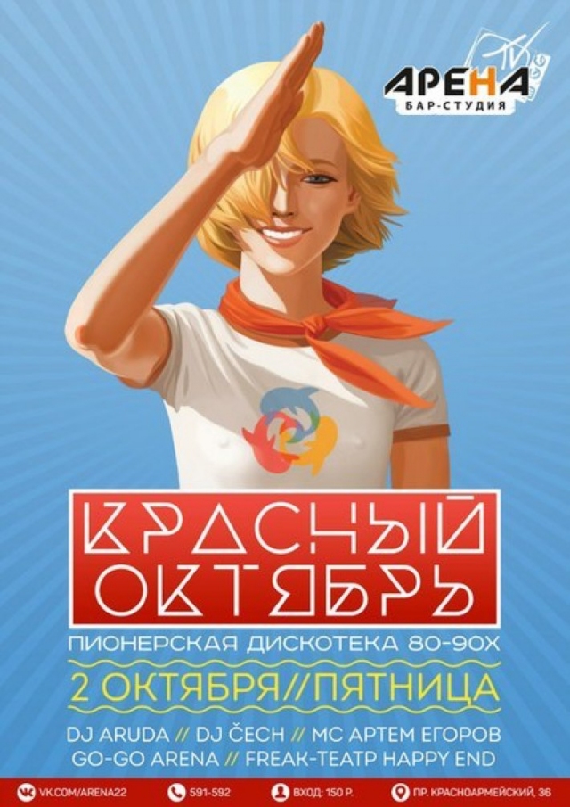 Красный октябрь