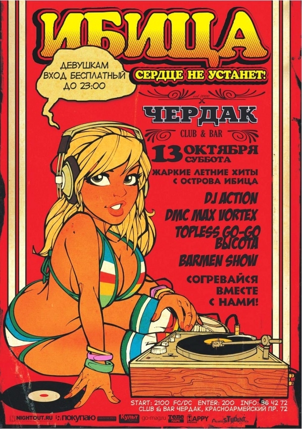 Ибица сердце не устанет!