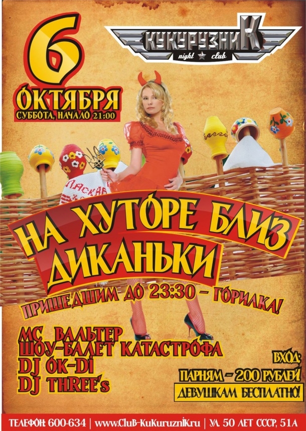 На хуторе близ Диканьки