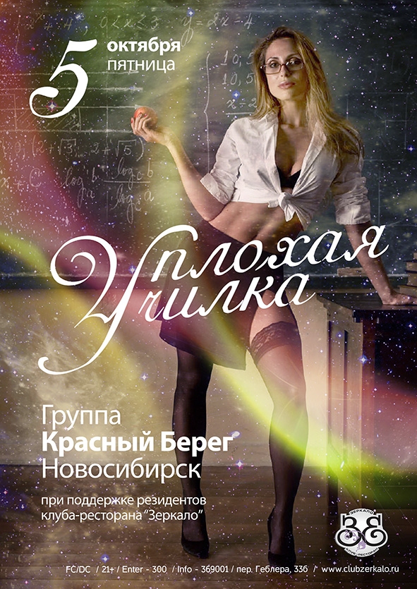 Плохая училка