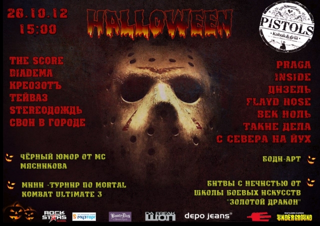 Halloween 2012 в Kabak&Grill Pistols