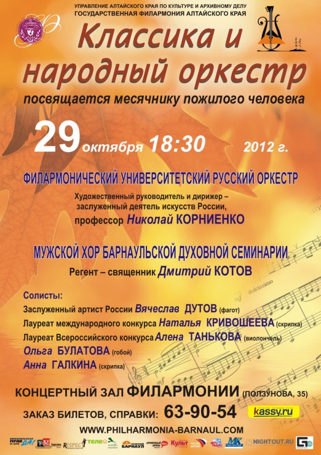 Классика и народный оркестр