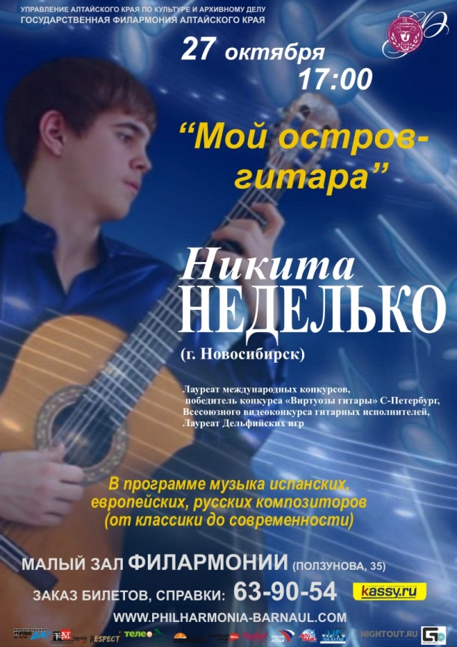Мой остров - гитара