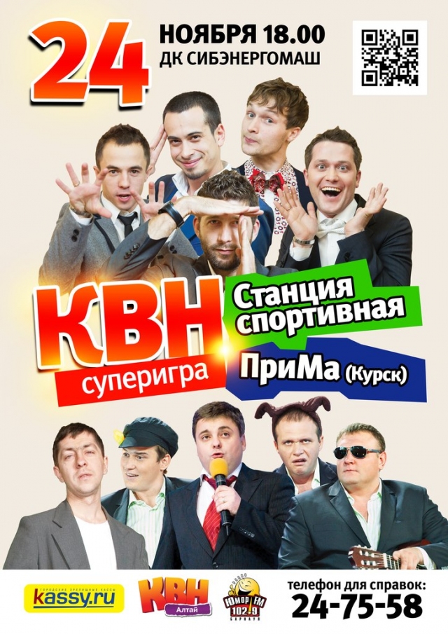  «СТАНЦИЯ СПОРТИВНАЯ» vs «ПриМа»