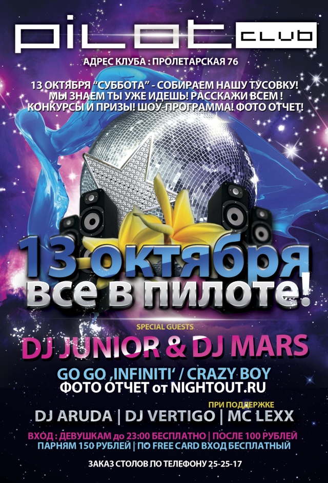 Все в Pilot!