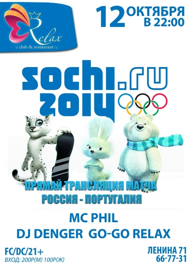 Подготовка к Sochi 2014