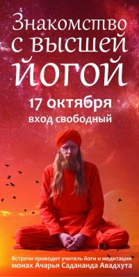 Йогачарья Дада Садананда