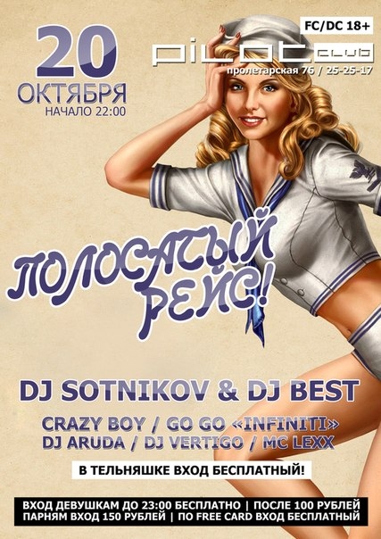 Полосатый рейс