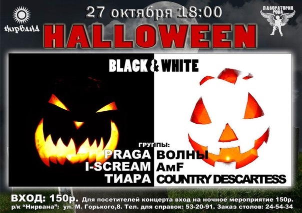 Halloween: Black & White