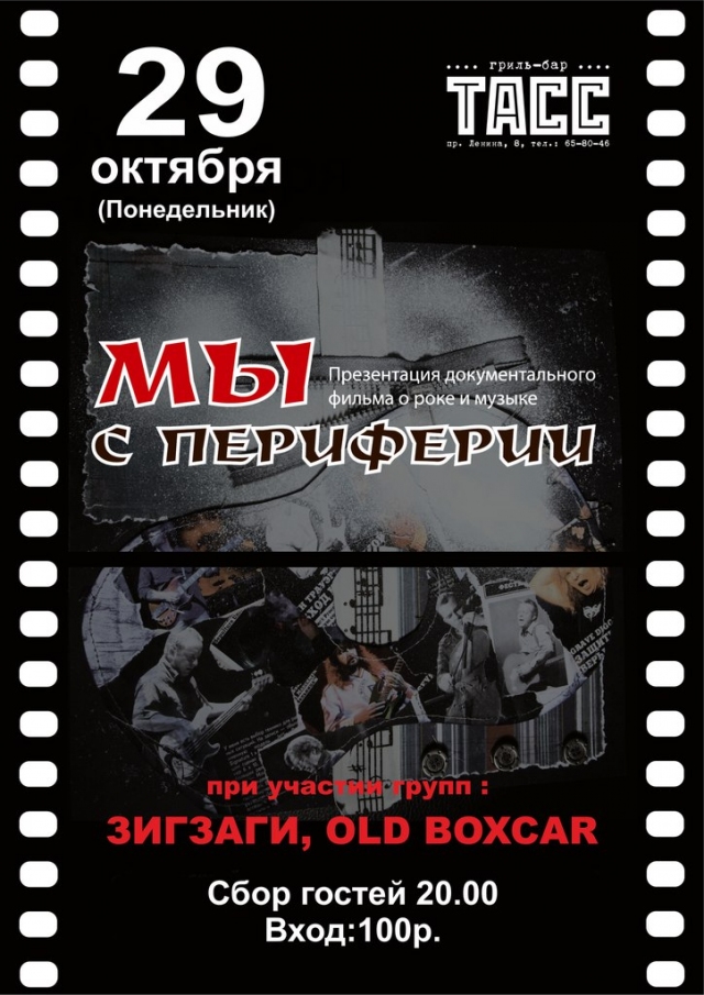 Мы с периферии