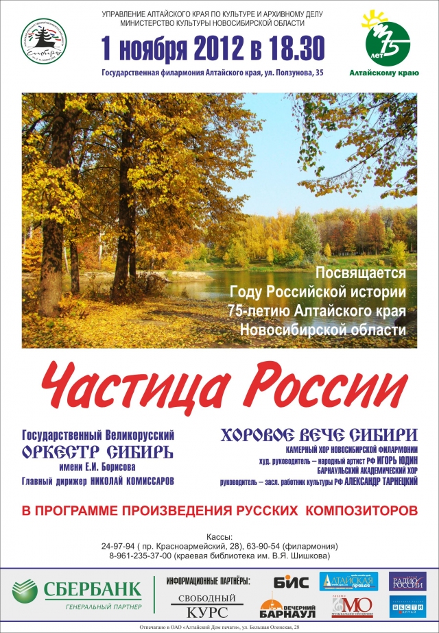Частица России