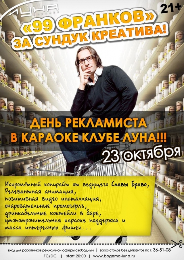 День рекламиста