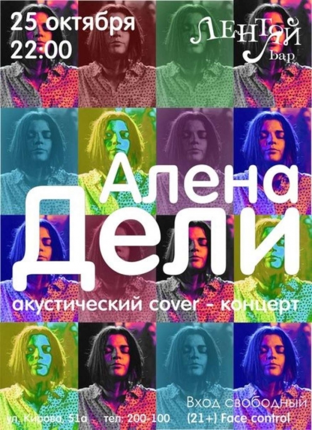 Алена Дели
