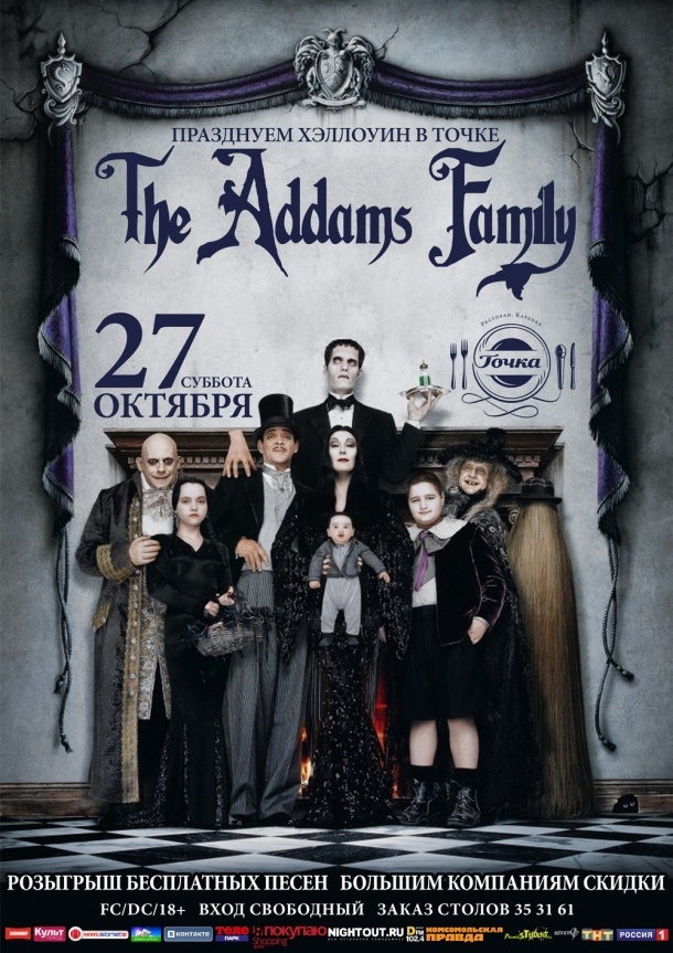 The Adams Family на Хэллоуине