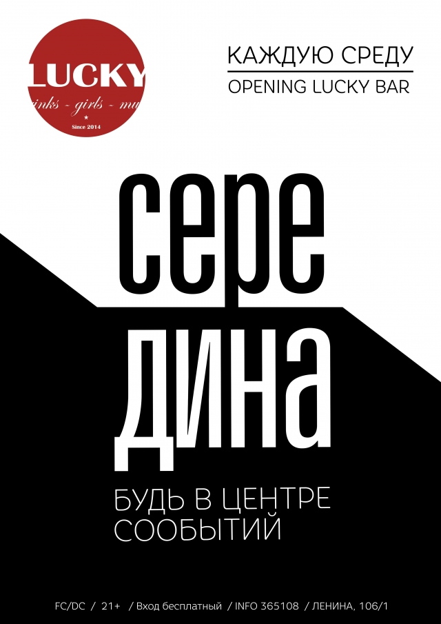 Середина