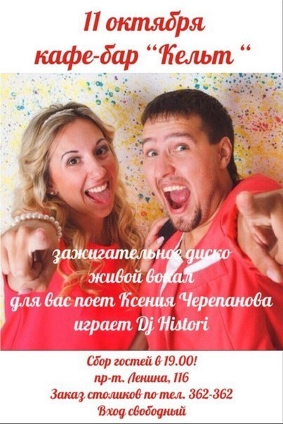 Зажигательное диско