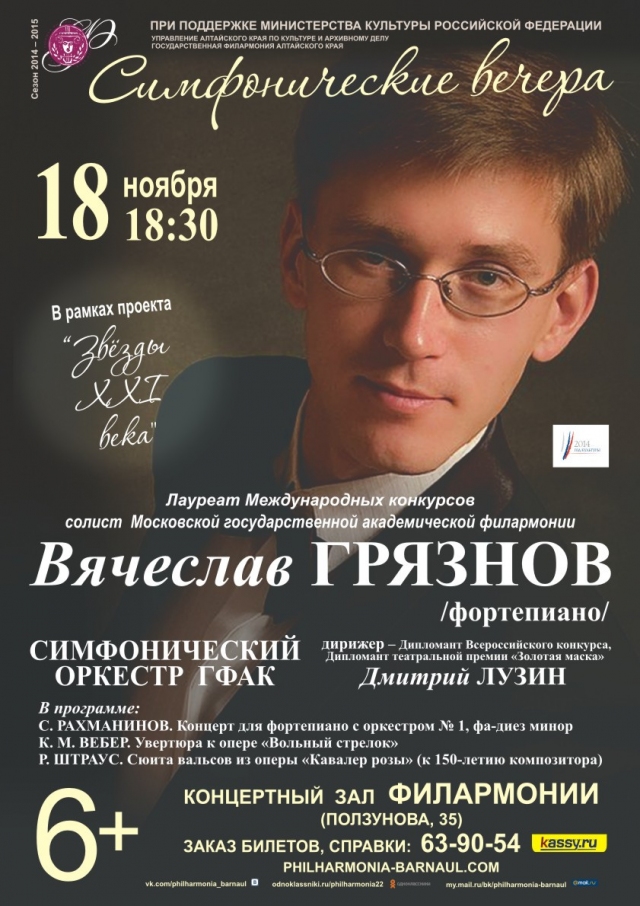 Вячеслав Грязнов