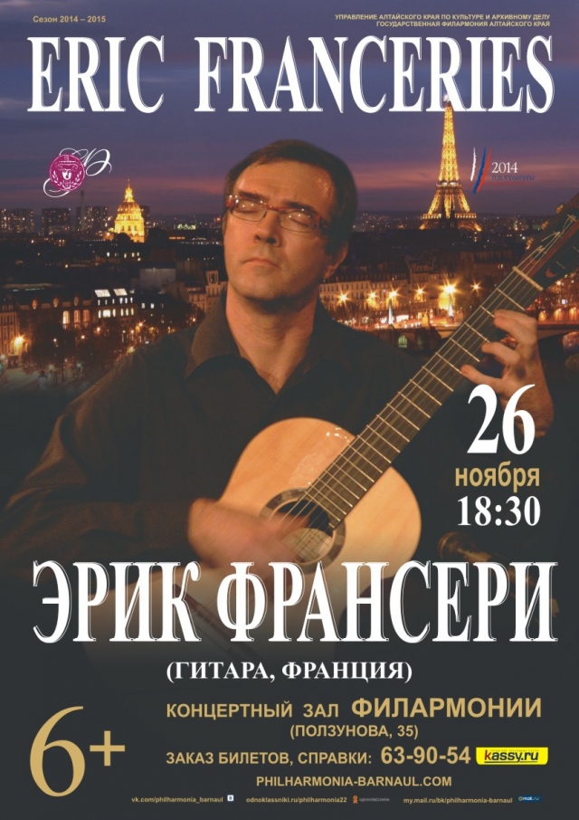 Эрик Франсери
