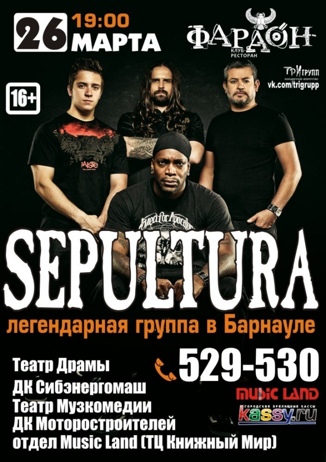 Группа «Sepultura»