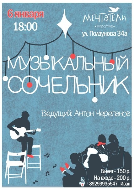 Сочельник 2015
