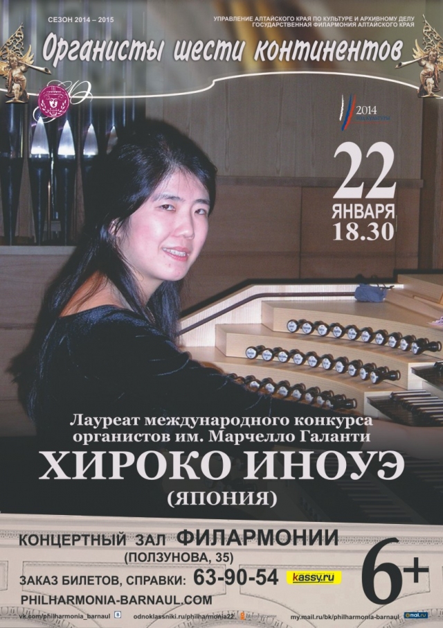 Хироко Иноуэ