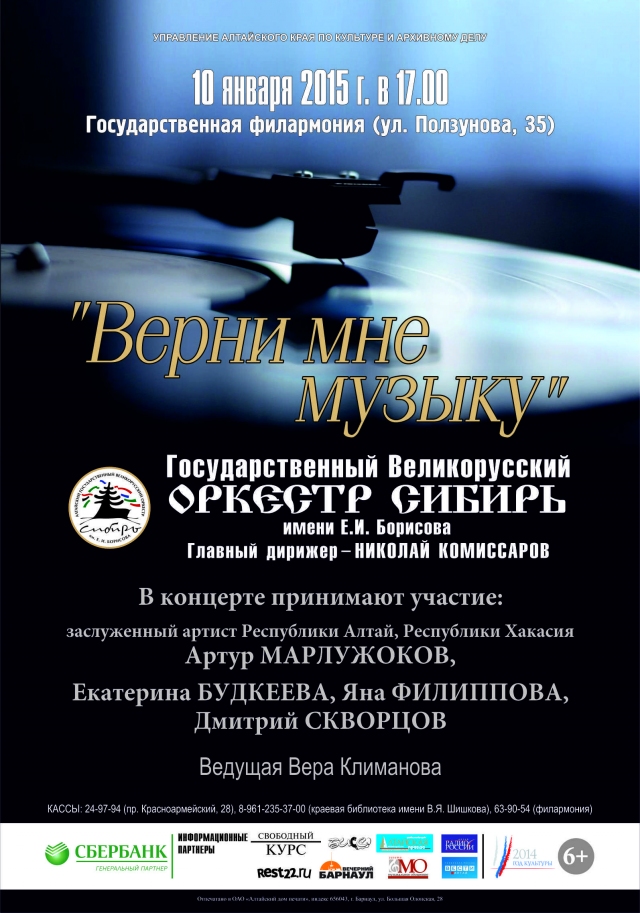 Верните мне музыку
