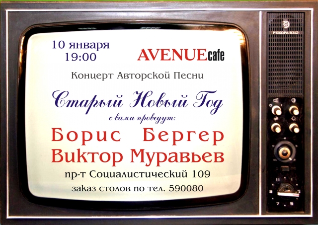 Старый Новый год