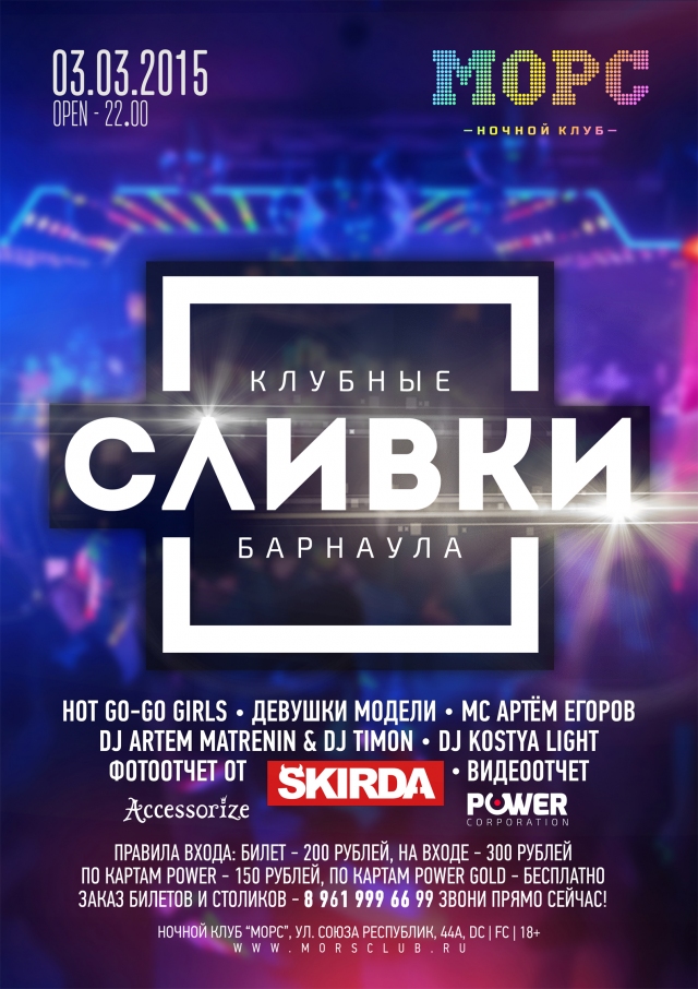 Клубные Сливки Барнаула