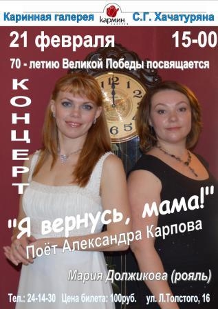Я вернусь, мама!
