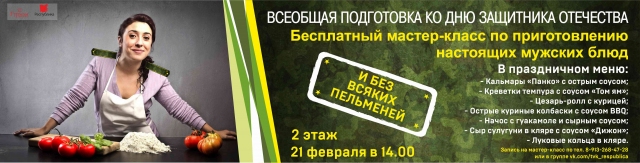Мастер-класс по приготовлению мужских закусок