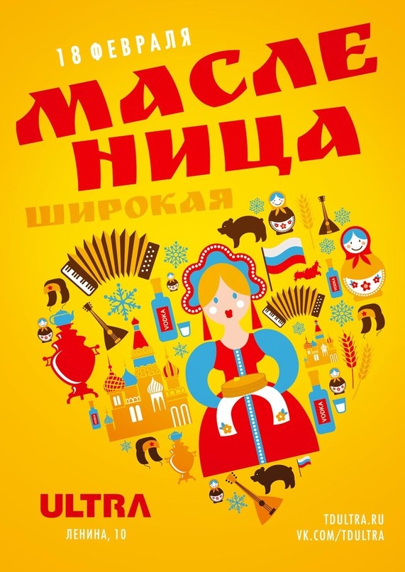 Масленица Широкая