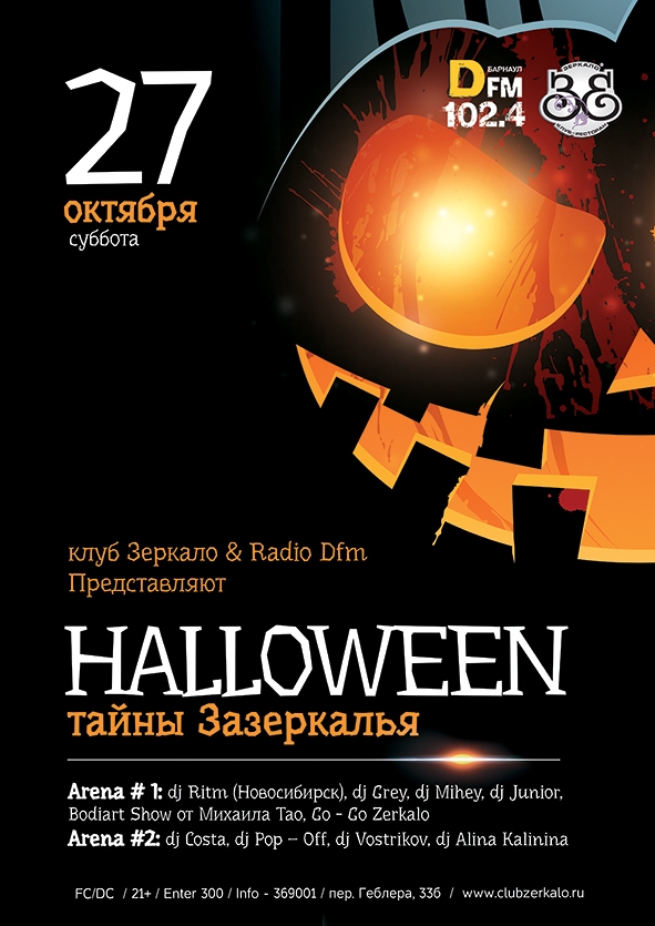 Halloween: Тайны Зазеркалья