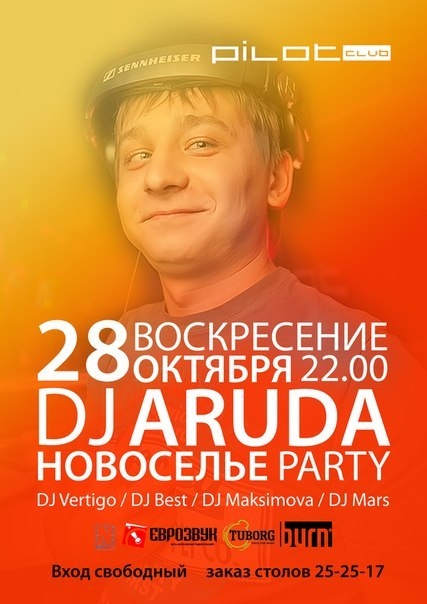 Новоселье Party