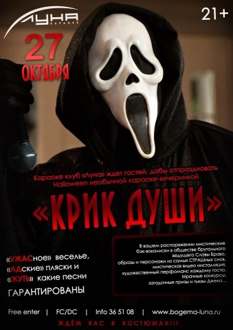 Крик души