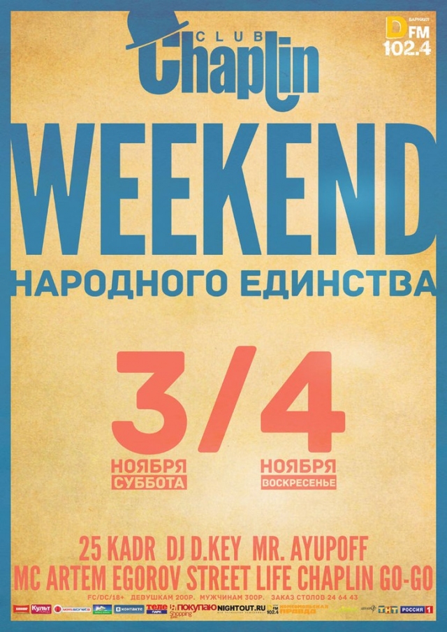 Weekend Народного Единства