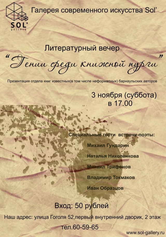 Гении среди книжной пурги