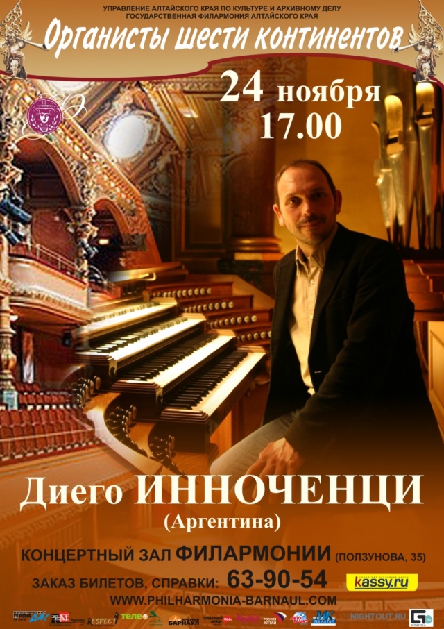 Диего Инноченци