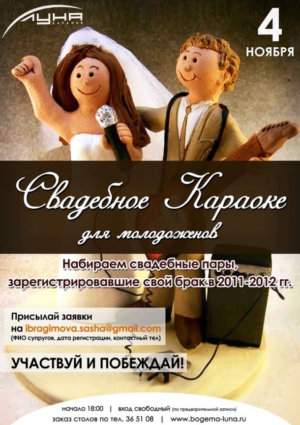Свадебное караоке