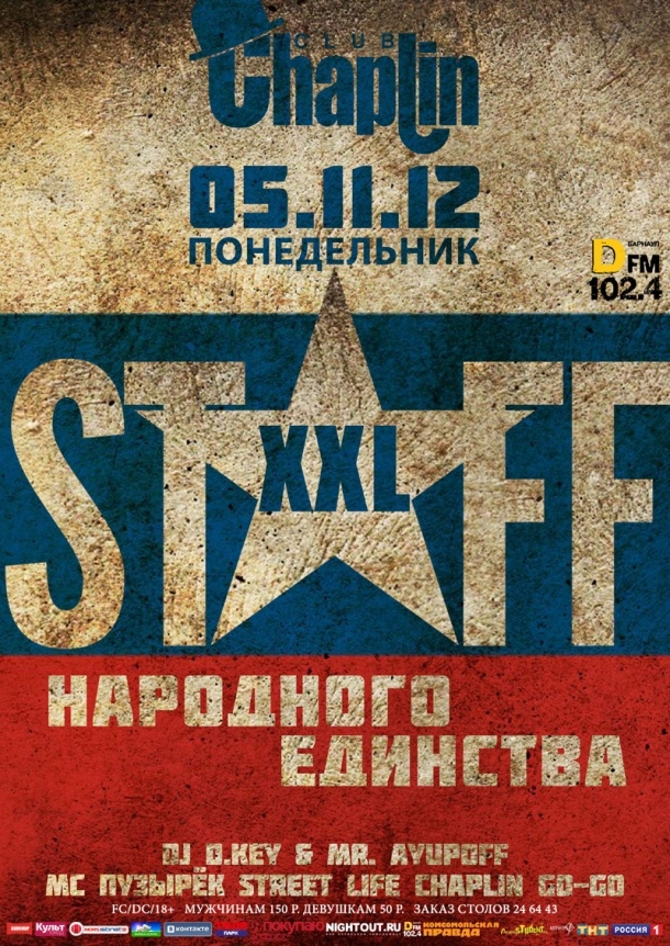 STAFF НАРОДНОГО ЕДИНСТВА