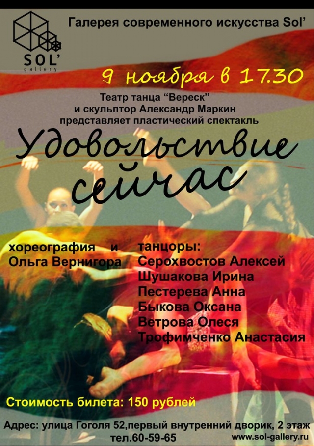 Удовольствие сейчас