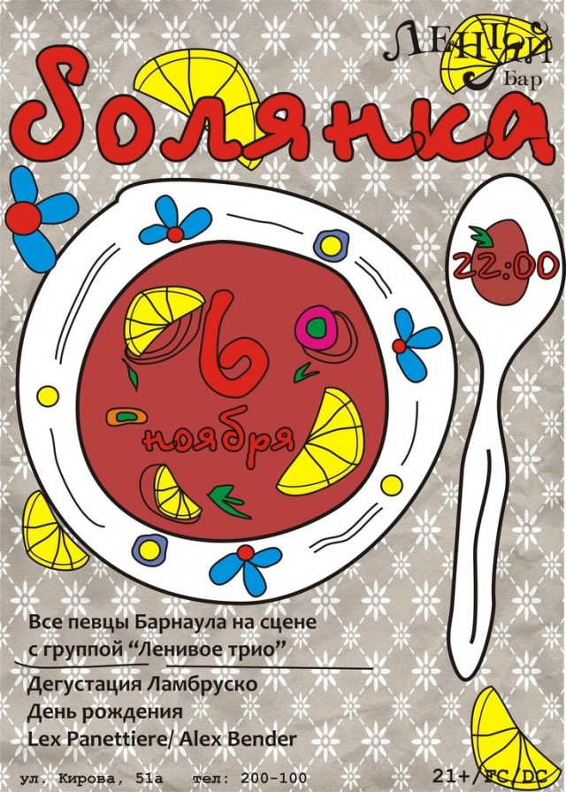 Солянка