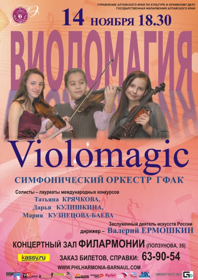 Виоломагия