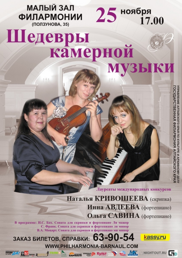 Шедевры камерной музыки