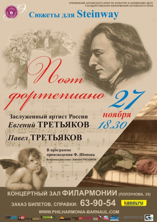 Поэт фортепиано