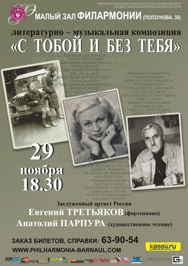 С тобой и без тебя