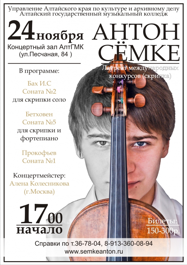 Антон Сёмке