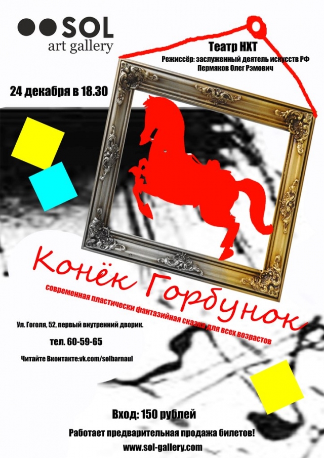 Конёк Горбунок