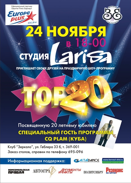 Топ 20