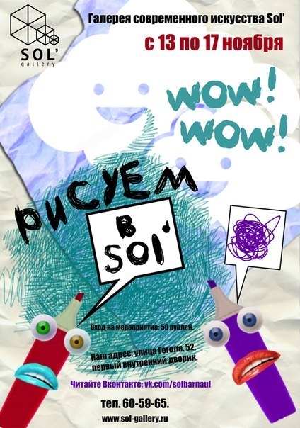 Рисуем в Sol`