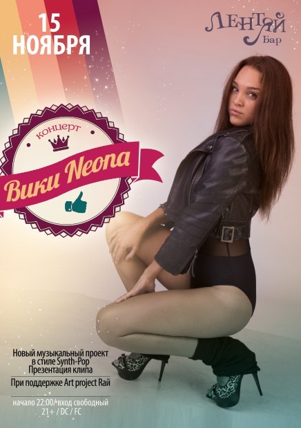 Вики Neona